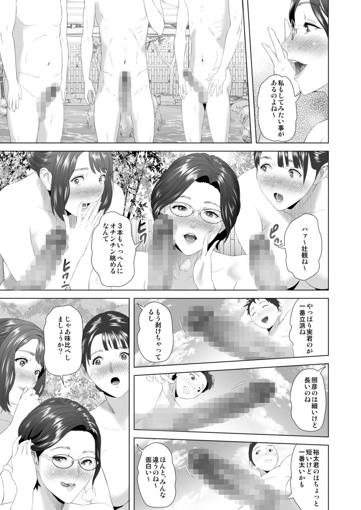 近女誘惑 合同温泉旅行編 エロ同人誌画像 017