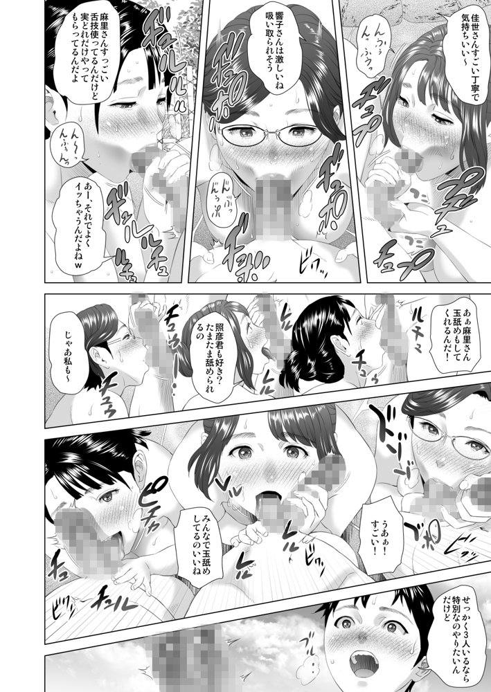 近女誘惑 合同温泉旅行編 エロ同人誌画像 020