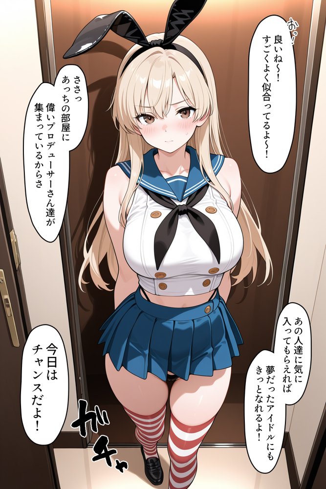 アイドル志望の清純派巨乳美少女レイヤーに【全員中出しザーメン22発】連続絶頂の末にメンタル崩壊で性処理肉便器が完成するまで【壮絶大乱交SEX】第3回＜イメージ:島◯（艦◯◯れ◯しょん）風＞ エロ同人誌画像 002