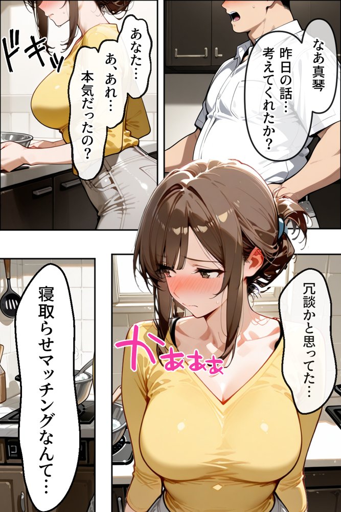 寝取らせマッチングにハマった妻 エロ同人誌画像 003