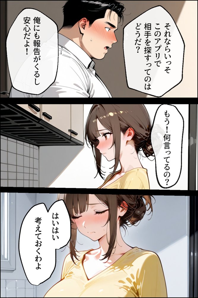 寝取らせマッチングにハマった妻 エロ同人誌画像 007