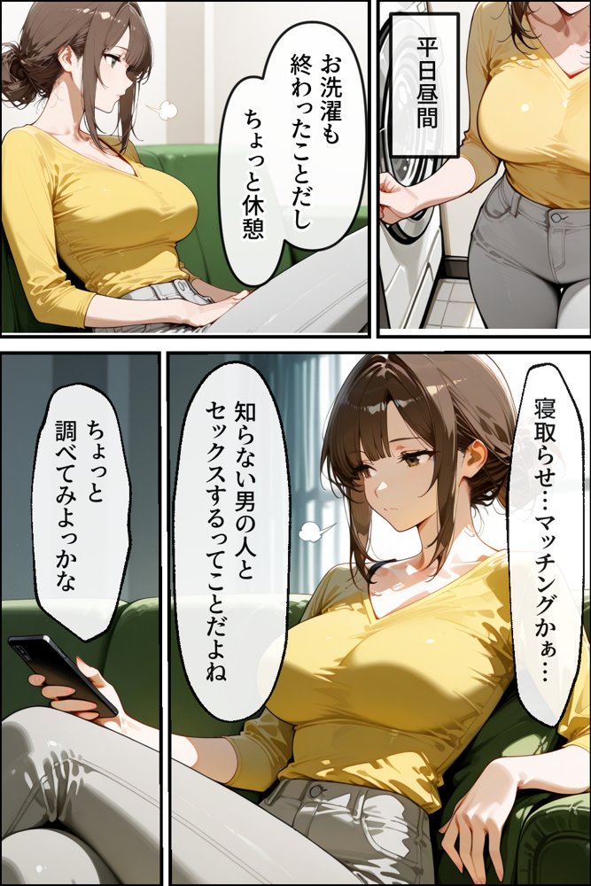 寝取らせマッチングにハマった妻 エロ同人誌画像 008