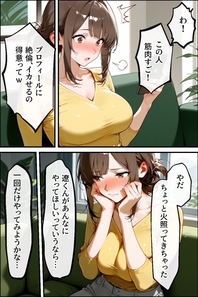 寝取らせマッチングにハマった妻 エロ同人誌画像 009
