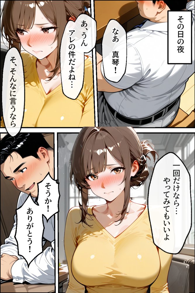 寝取らせマッチングにハマった妻 エロ同人誌画像 010