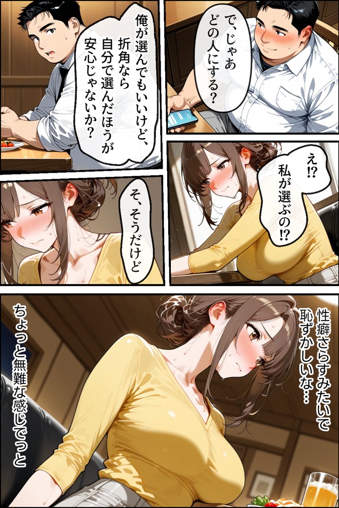 寝取らせマッチングにハマった妻 エロ同人誌画像 011