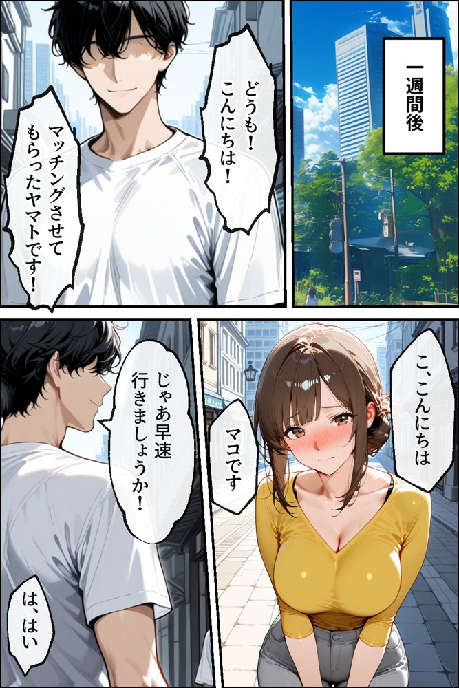 寝取らせマッチングにハマった妻 エロ同人誌画像 013