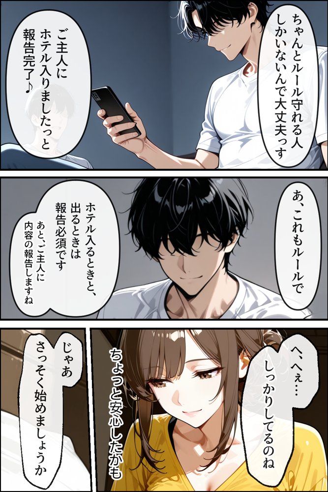 寝取らせマッチングにハマった妻 エロ同人誌画像 015