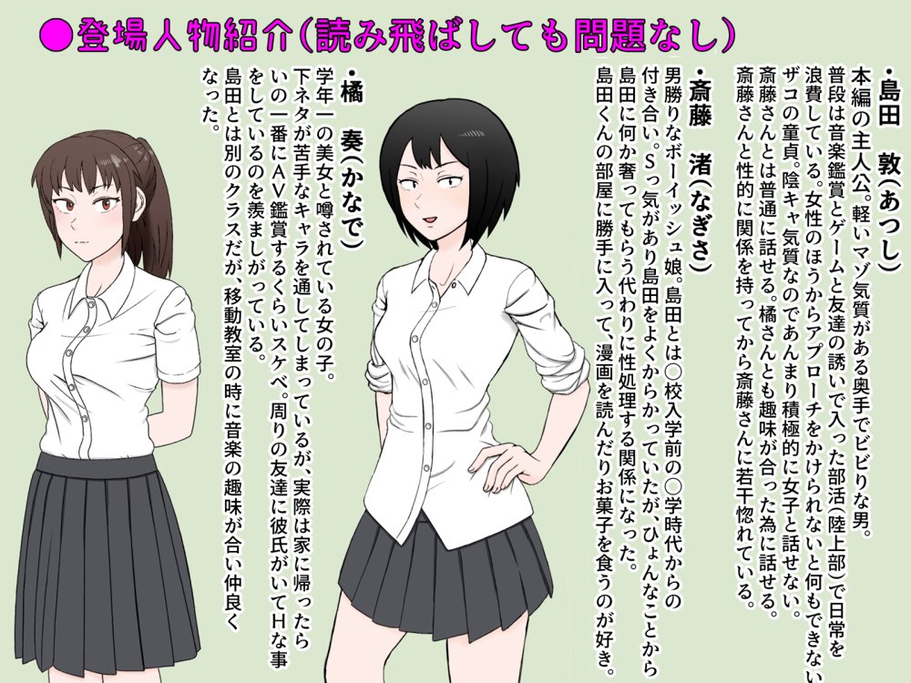 女友達の斎藤さん4 〜女友達ふたりの体を使って好き勝手に性欲処理する修学旅行編〜 エロ同人誌画像 002