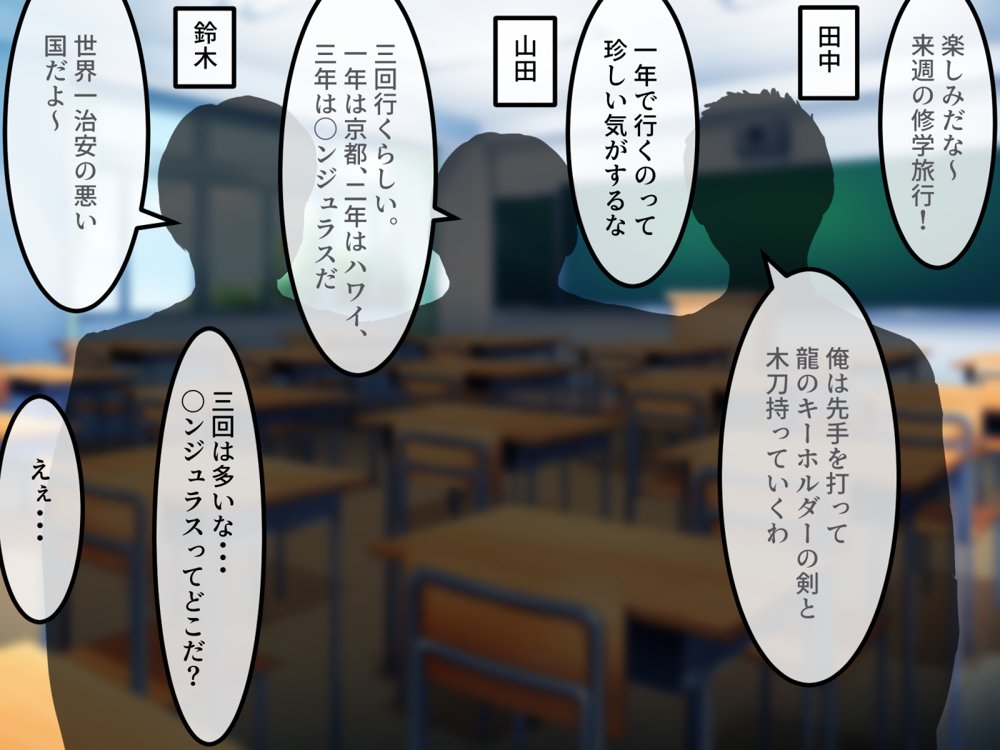 女友達の斎藤さん4 〜女友達ふたりの体を使って好き勝手に性欲処理する修学旅行編〜 エロ同人誌画像 013