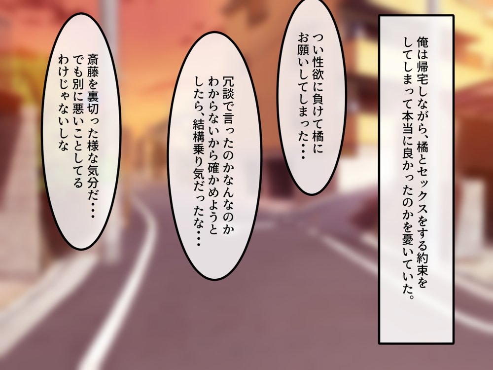女友達の斎藤さん4 〜女友達ふたりの体を使って好き勝手に性欲処理する修学旅行編〜 エロ同人誌画像 048