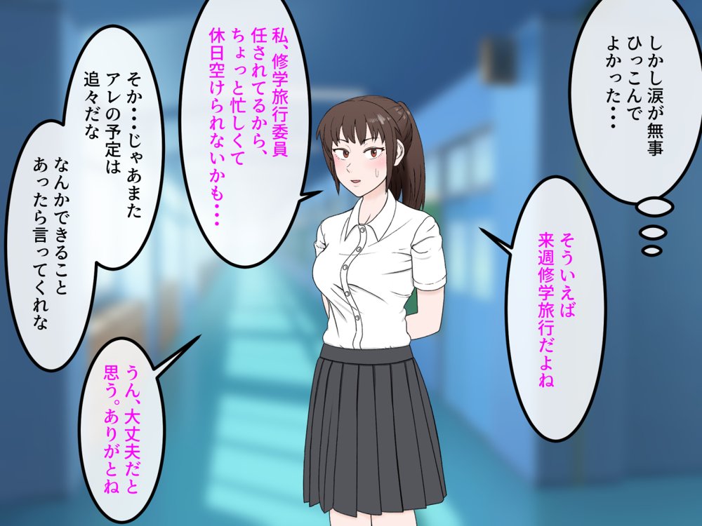 女友達の斎藤さん4 〜女友達ふたりの体を使って好き勝手に性欲処理する修学旅行編〜 エロ同人誌画像 087
