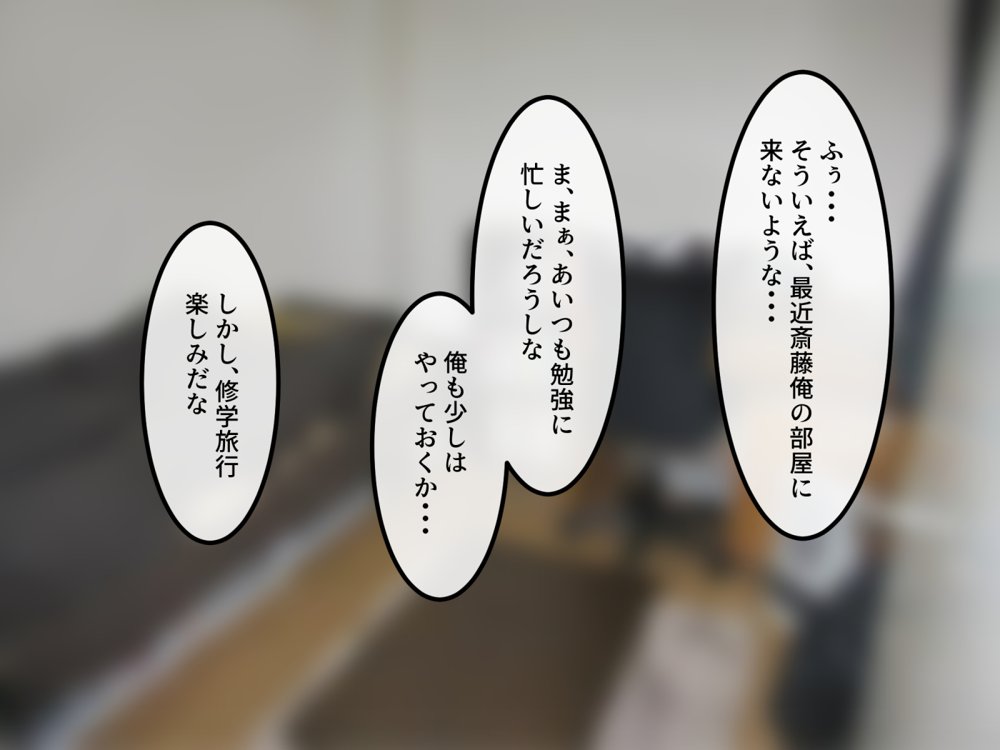 女友達の斎藤さん4 〜女友達ふたりの体を使って好き勝手に性欲処理する修学旅行編〜 エロ同人誌画像 095