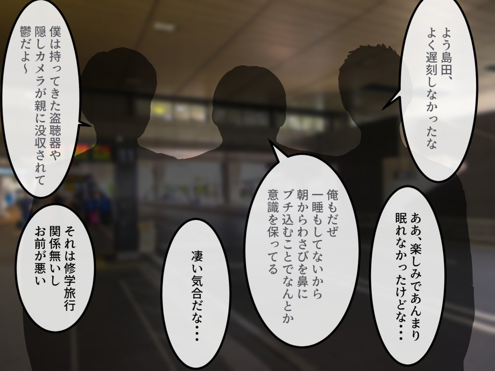 女友達の斎藤さん4 〜女友達ふたりの体を使って好き勝手に性欲処理する修学旅行編〜 エロ同人誌画像 098
