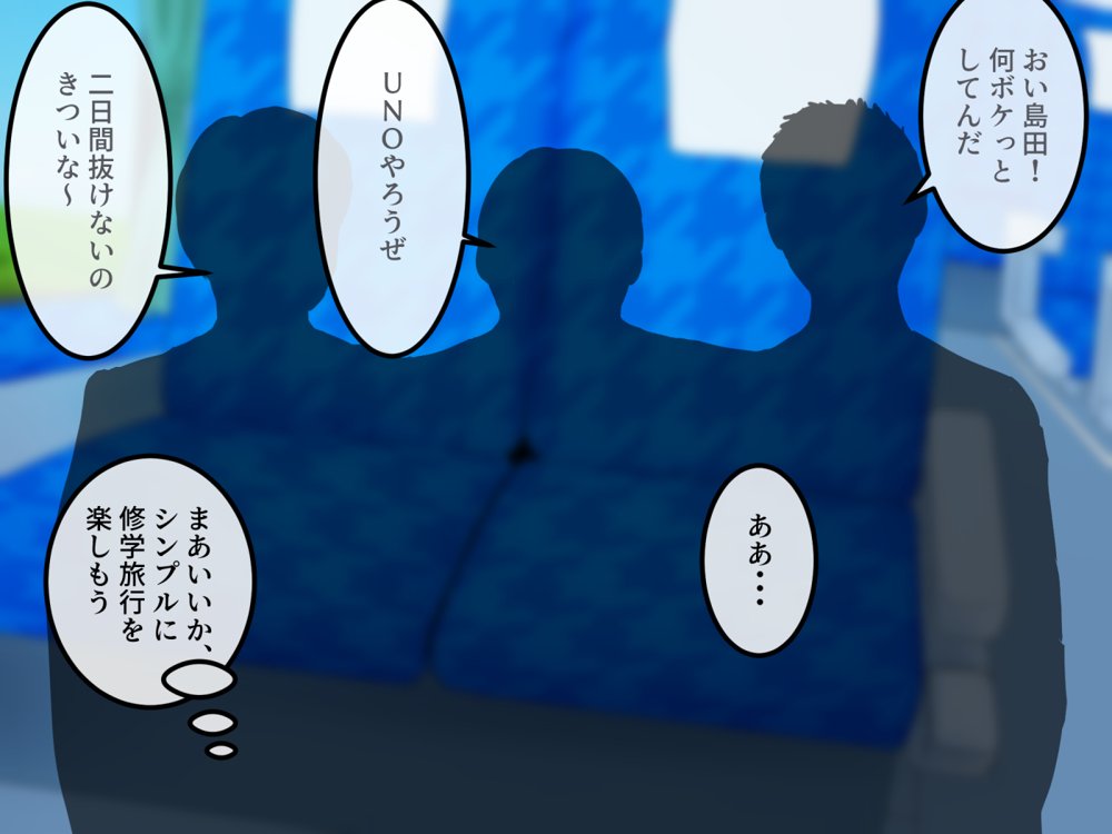 女友達の斎藤さん4 〜女友達ふたりの体を使って好き勝手に性欲処理する修学旅行編〜 エロ同人誌画像 103