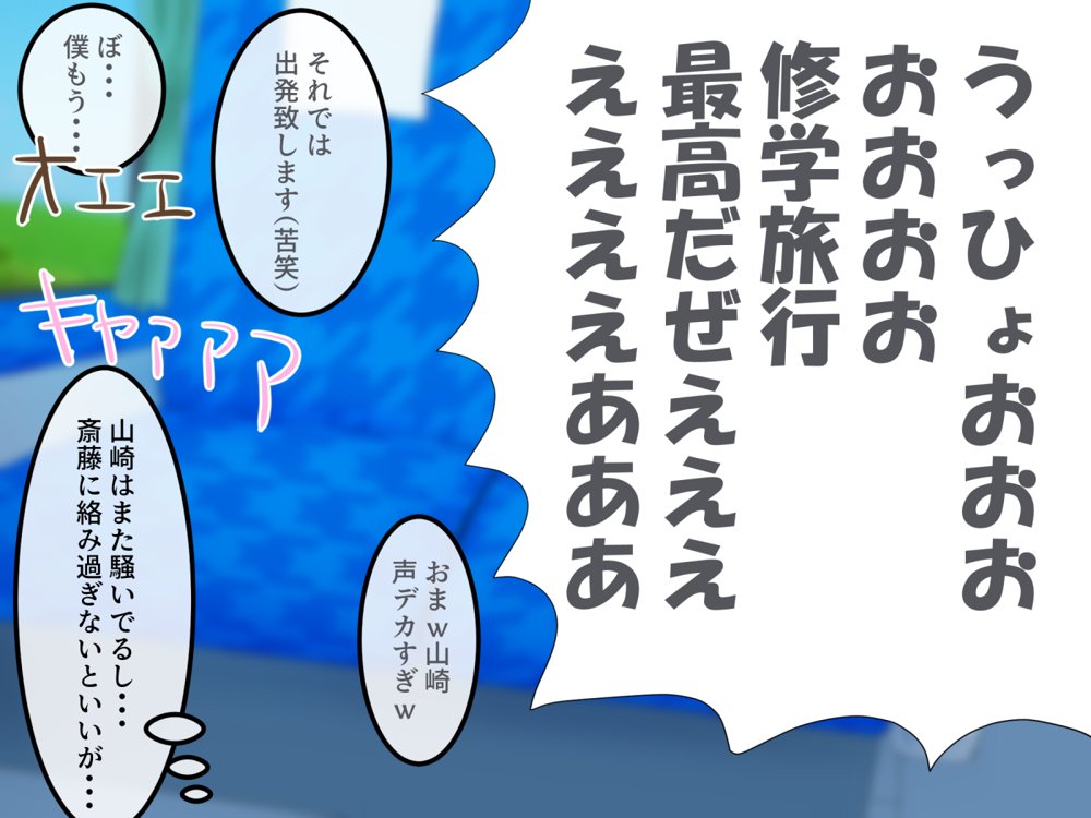 女友達の斎藤さん4 〜女友達ふたりの体を使って好き勝手に性欲処理する修学旅行編〜 エロ同人誌画像 104