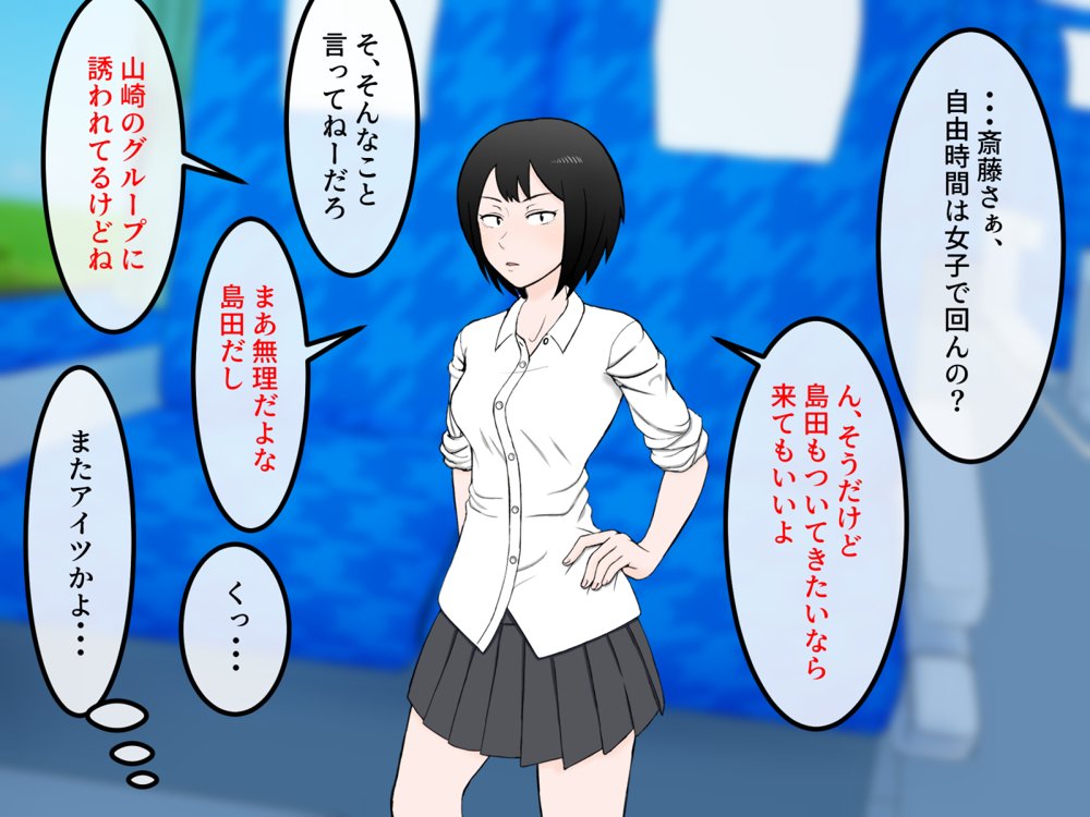 女友達の斎藤さん4 〜女友達ふたりの体を使って好き勝手に性欲処理する修学旅行編〜 エロ同人誌画像 109