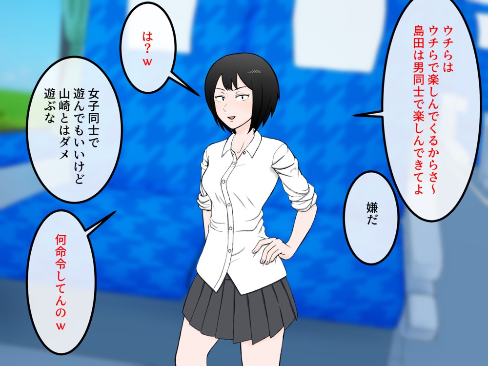 女友達の斎藤さん4 〜女友達ふたりの体を使って好き勝手に性欲処理する修学旅行編〜 エロ同人誌画像 110