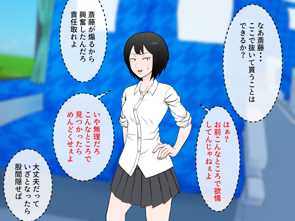 女友達の斎藤さん4 〜女友達ふたりの体を使って好き勝手に性欲処理する修学旅行編〜 エロ同人誌画像 111