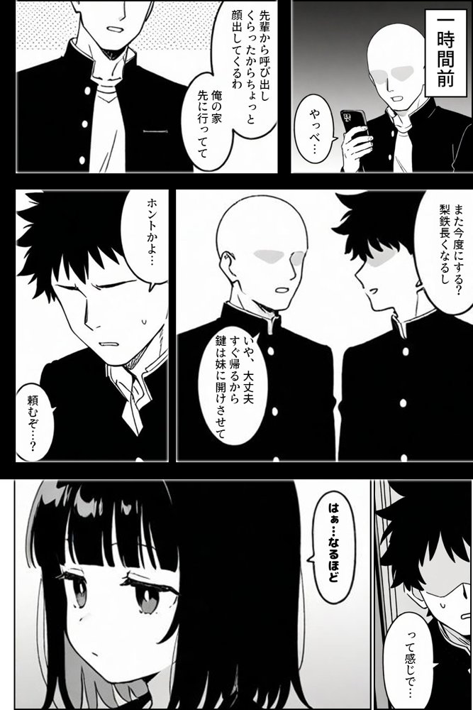 いつの間にか子どもを産めるカラダになっていた幼馴染の妹と背徳中出しセックスしてしまう エロ同人誌画像 003