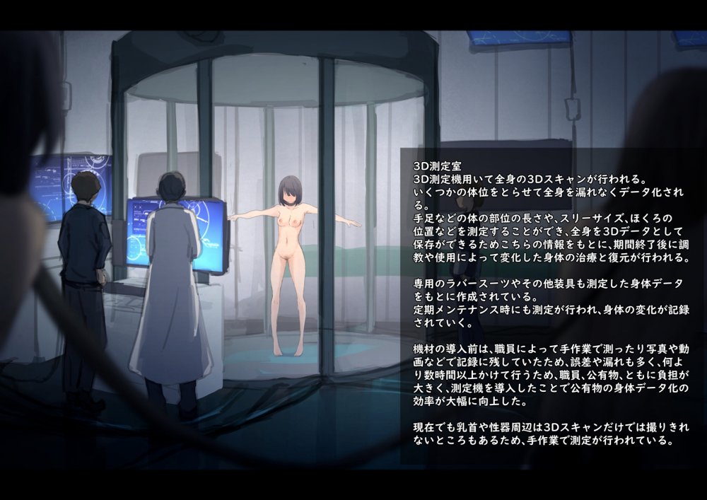 公有物少女2〜国から人権を剥奪され物として扱われる女の子の話〜二日目編 エロ同人誌画像 046