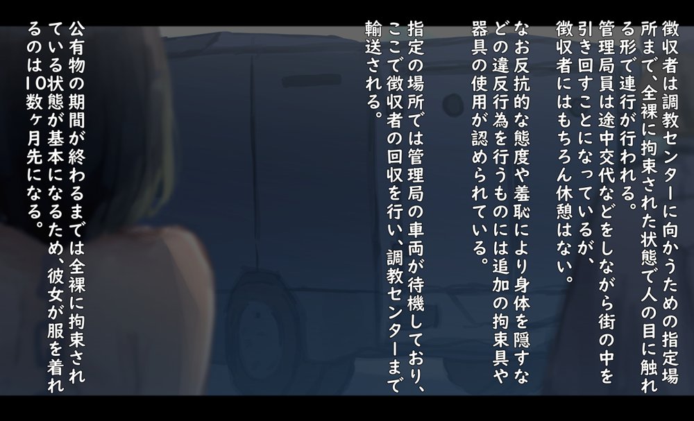公有物少女〜国から人権を剥奪され物として扱われる女の子の話〜 エロ同人誌画像 021