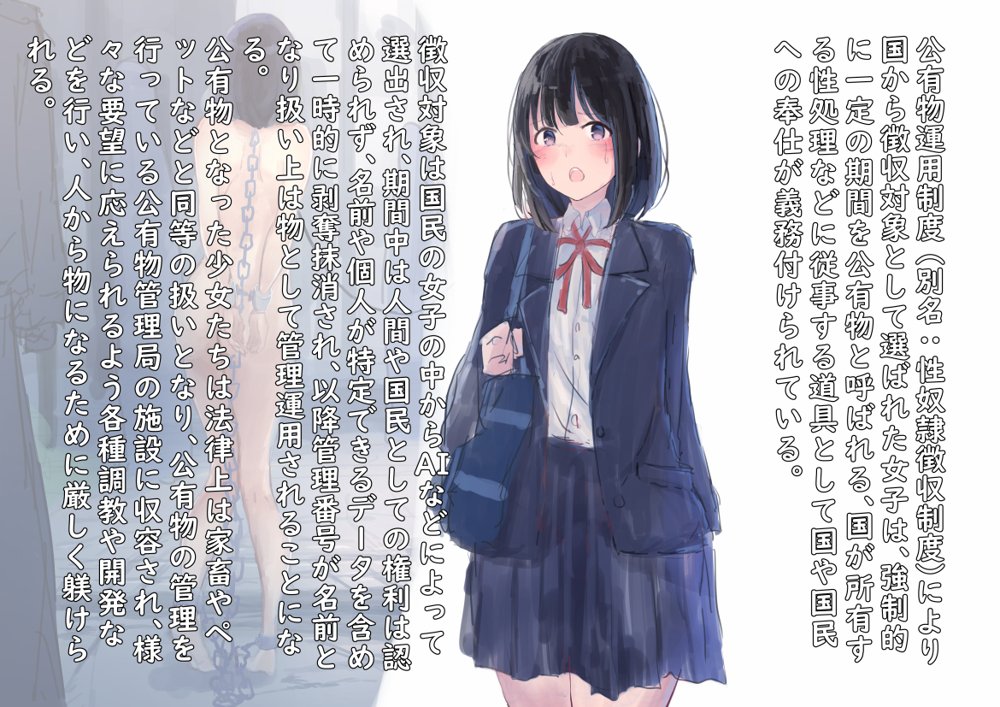 公有物少女〜国から人権を剥奪され物として扱われる女の子の話〜 エロ同人誌画像 003