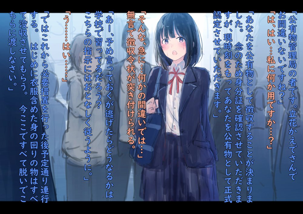 公有物少女〜国から人権を剥奪され物として扱われる女の子の話〜 エロ同人誌画像 004