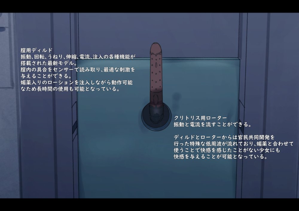 公有物少女〜国から人権を剥奪され物として扱われる女の子の話〜 エロ同人誌画像 070