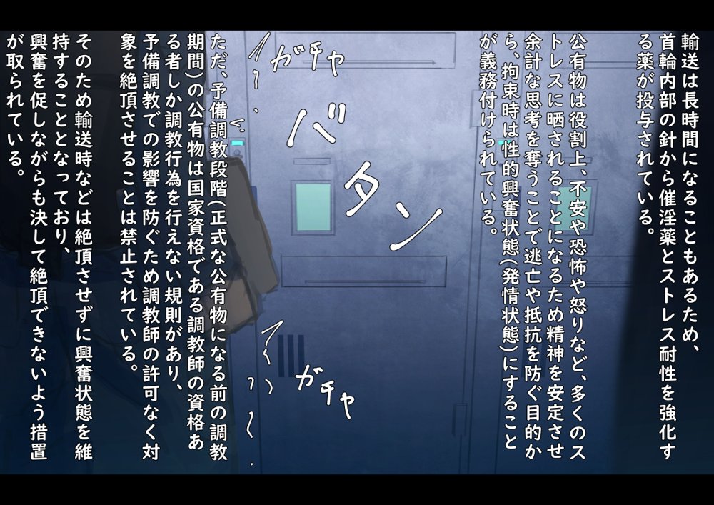 公有物少女〜国から人権を剥奪され物として扱われる女の子の話〜 エロ同人誌画像 075