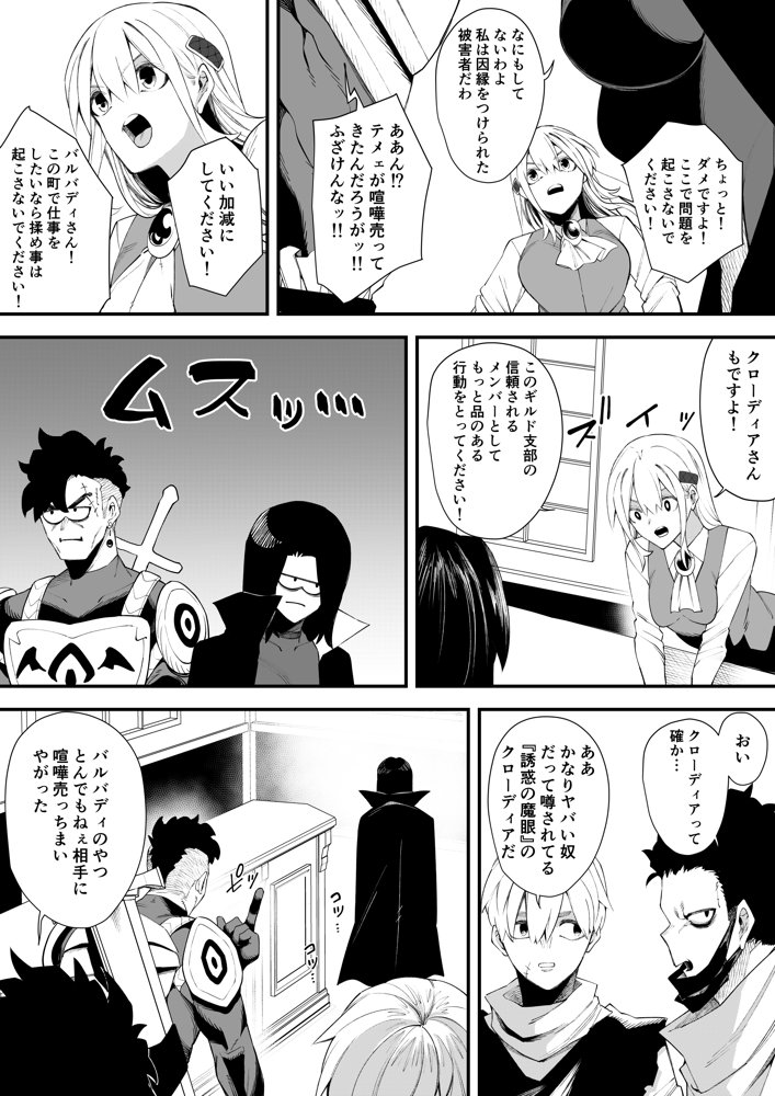 誘惑の魔術師2 エロ同人誌画像 006