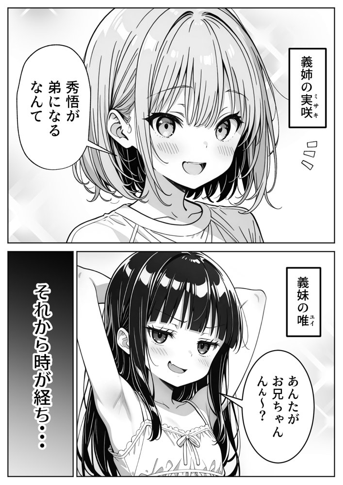 義理のJ◯姉妹とイチャラブ性活 エロ同人誌画像 002