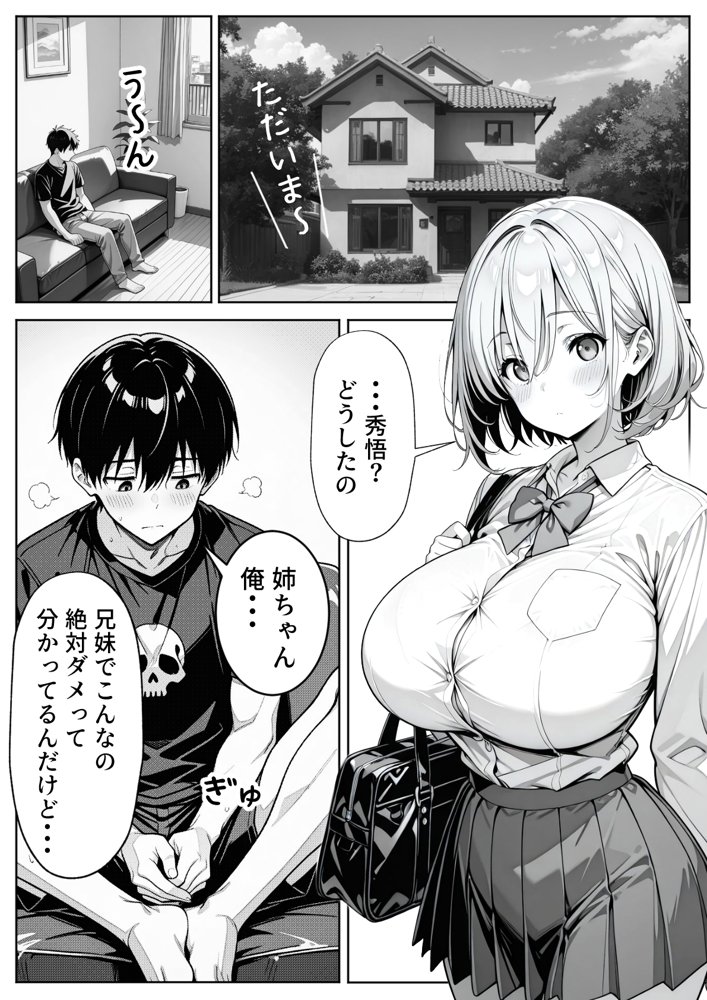 義理のJ◯姉妹とイチャラブ性活 エロ同人誌画像 003