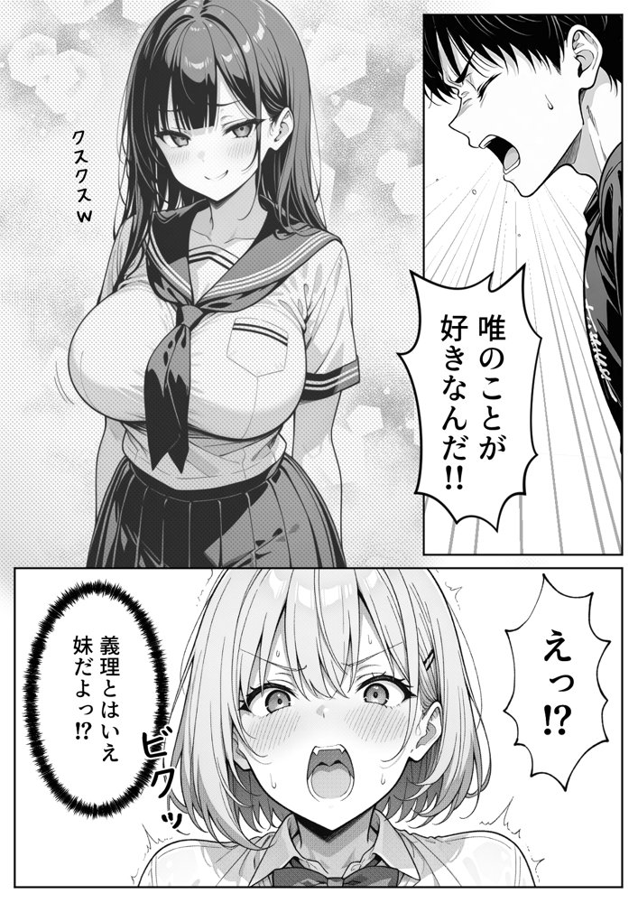 義理のJ◯姉妹とイチャラブ性活 エロ同人誌画像 004