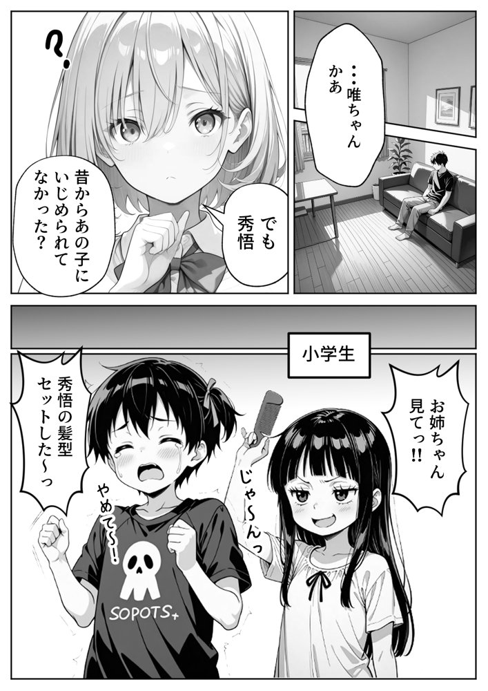 義理のJ◯姉妹とイチャラブ性活 エロ同人誌画像 005