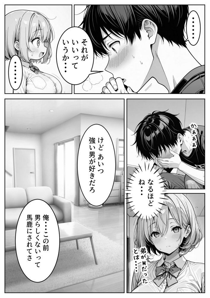 義理のJ◯姉妹とイチャラブ性活 エロ同人誌画像 007