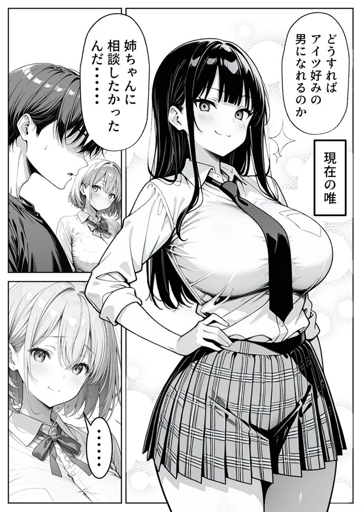 義理のJ◯姉妹とイチャラブ性活 エロ同人誌画像 008