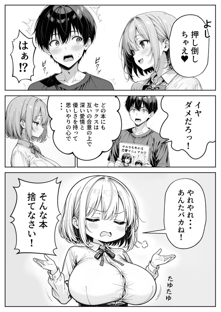 義理のJ◯姉妹とイチャラブ性活 エロ同人誌画像 009