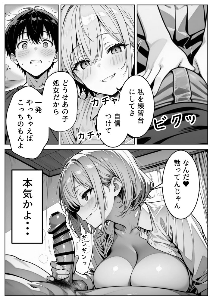 義理のJ◯姉妹とイチャラブ性活 エロ同人誌画像 012