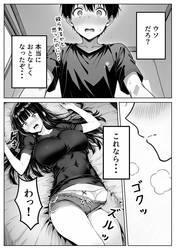 義理のJ◯姉妹とイチャラブ性活 エロ同人誌画像 021