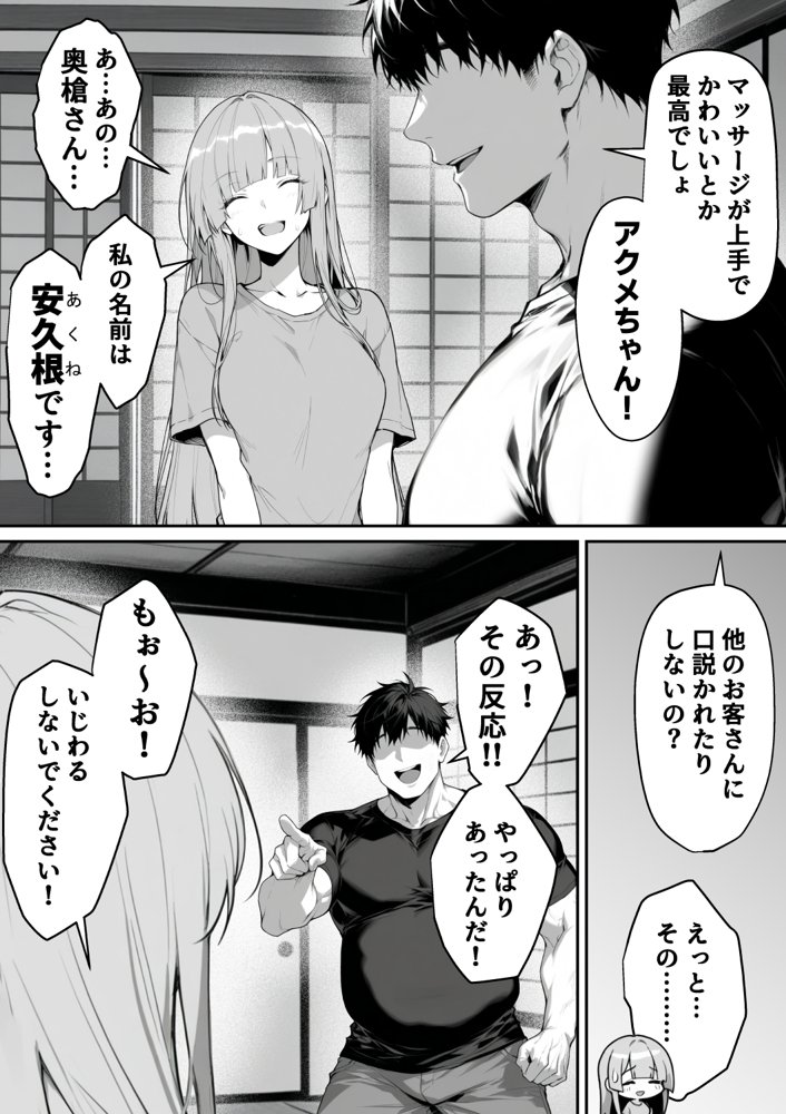 絶頂ストック〜温泉旅行でセフレ獲得ルート〜 エロ同人誌画像 003