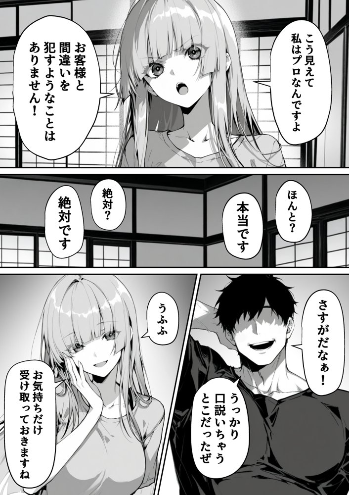 絶頂ストック〜温泉旅行でセフレ獲得ルート〜 エロ同人誌画像 004