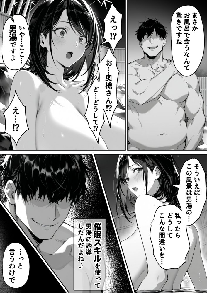 絶頂ストック〜温泉旅行でセフレ獲得ルート〜 エロ同人誌画像 011