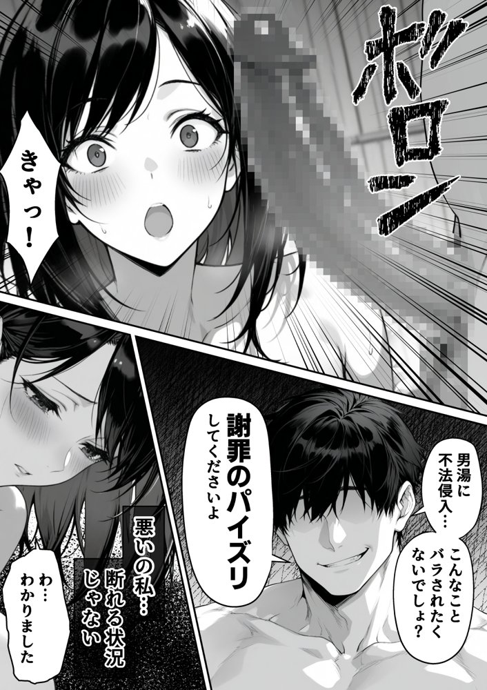 絶頂ストック〜温泉旅行でセフレ獲得ルート〜 エロ同人誌画像 012