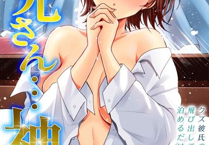 お兄さん…神！？-クズ彼氏のところから飛び出してきた妹の友達を泊めるだけのはずが…-（2）