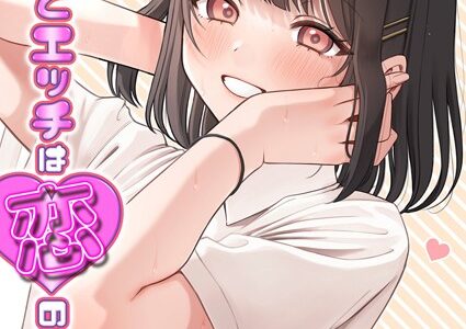 はじめてエッチは恋のリズムで（2）