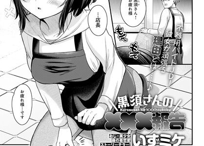 黒須さんの×××報告