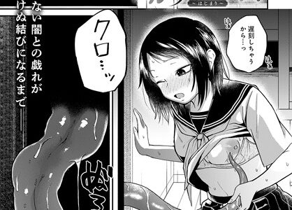 暗がりの秘密 〜はじまり〜