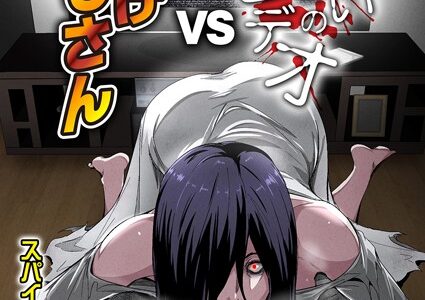 呪いのビデオvs種付けおじさん（4）
