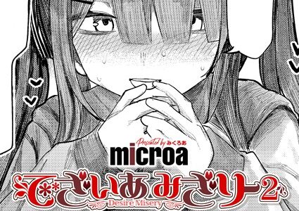 でざいあ みざりー2