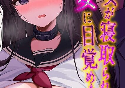 彼女が寝取られて M女に目覚めました（2）